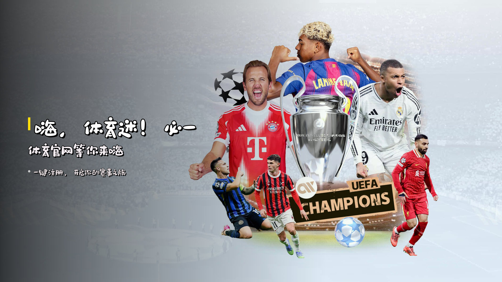 嗨，体育迷！<strong>必一体育官网</strong>等你来嗨
