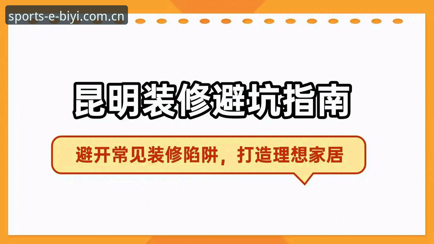 必一体育最新版下载必备指南：如何安全获取官方版本并避开常见陷阱？